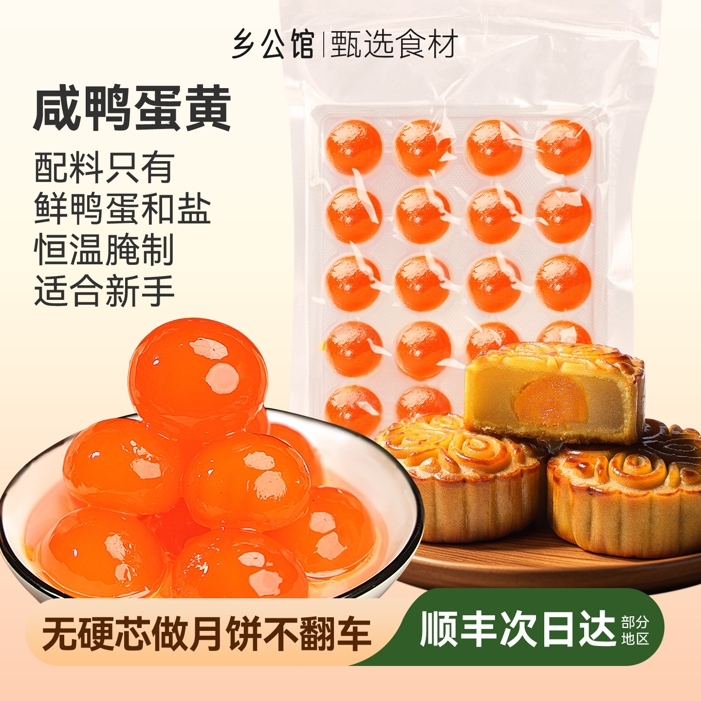 咸蛋黄月饼专用馅料蛋黄无硬心图片