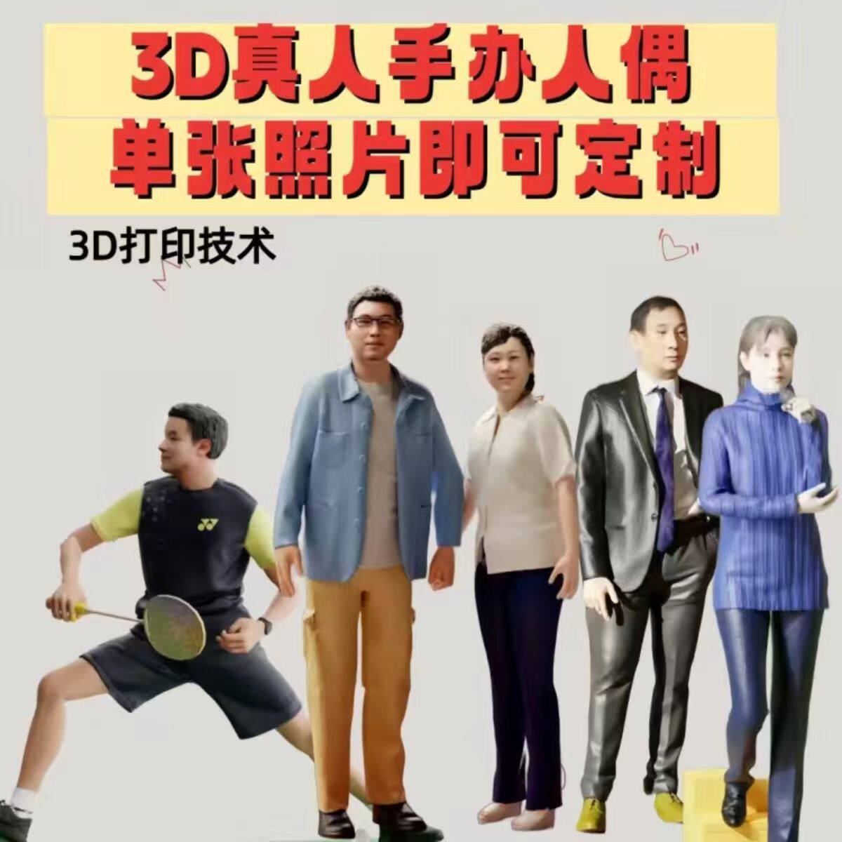 照片定制人偶3D真人手办真人公仔树脂全彩结婚照满月生日全家福