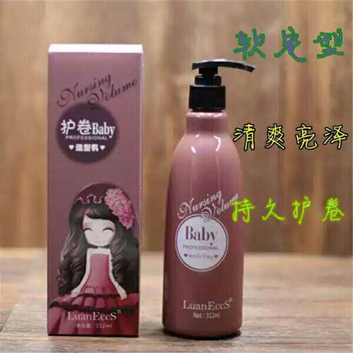 护卷baby造型保湿亮泽持久弹力素