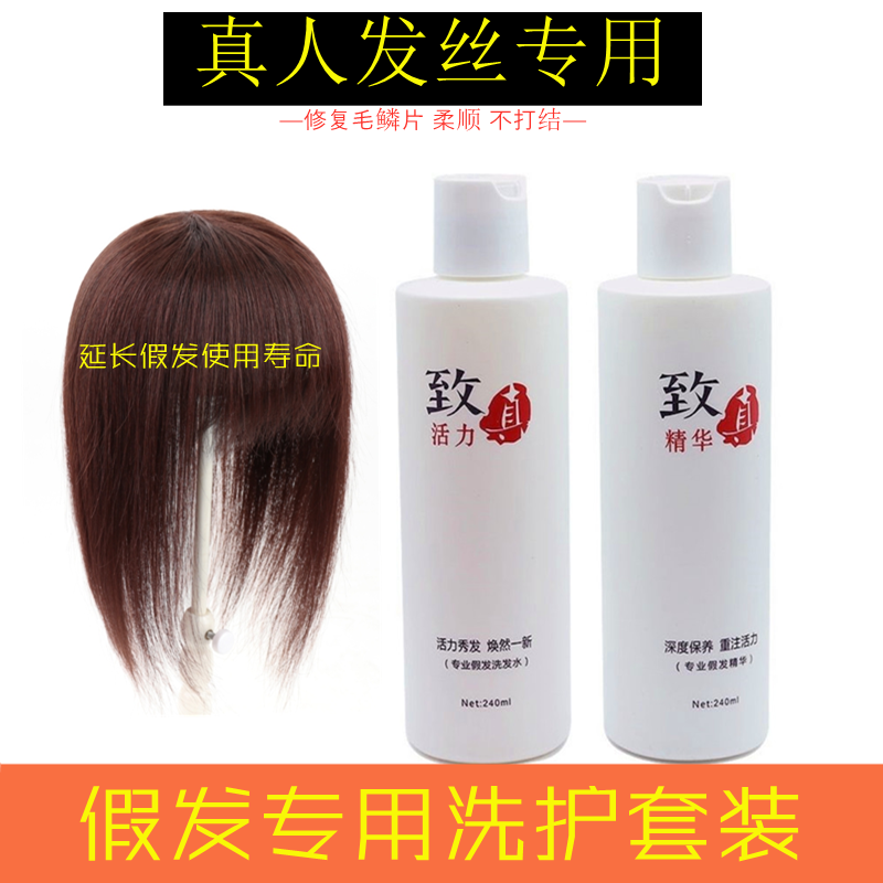 假发专用洗发水套装干枯修复柔顺
