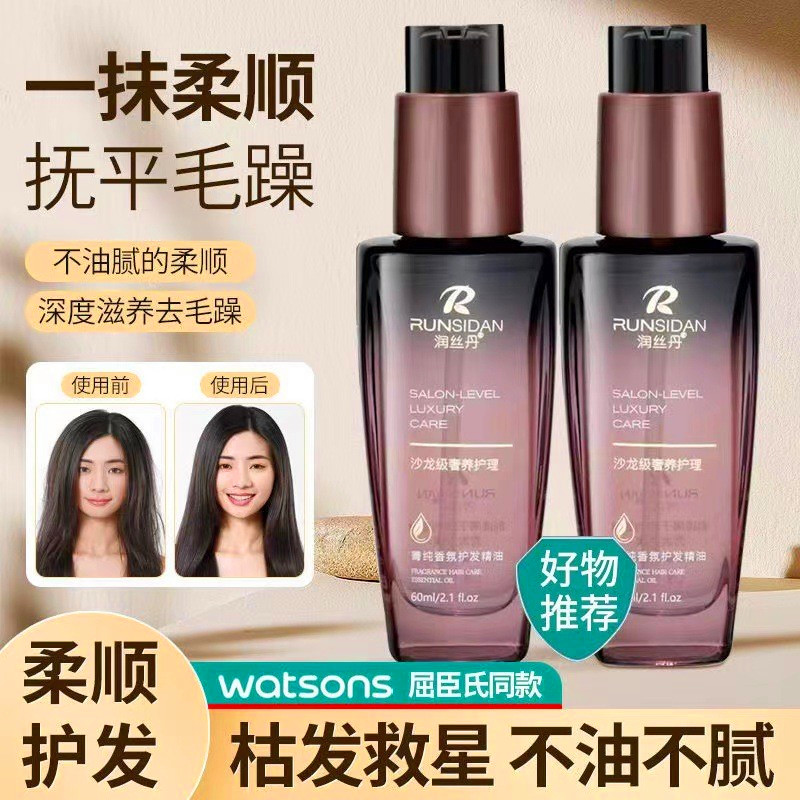 润丝丹香氛柔顺护发精油图片