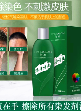 【好物体验专享】一擦净去除染头发污渍清洗皮肤上残留染发清洁剂