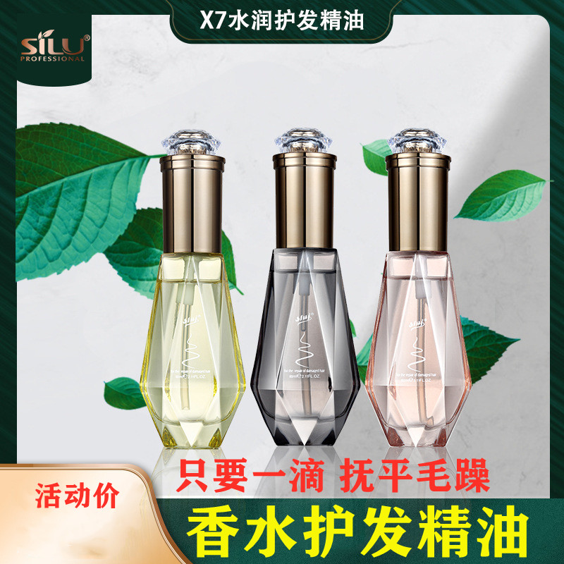 丝露杰X7香水护发精油卷发护色修复头发分叉干性毛躁暗哑护理金油
