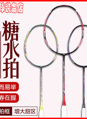 李宁羽毛球拍疾速2000速度型训练糖水拍AYPR010 AYPR012 AYPR014