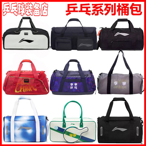 李宁乒乓球系列桶包ABLU013 ABLV005 ABLU049 ABLT037 ABLS025