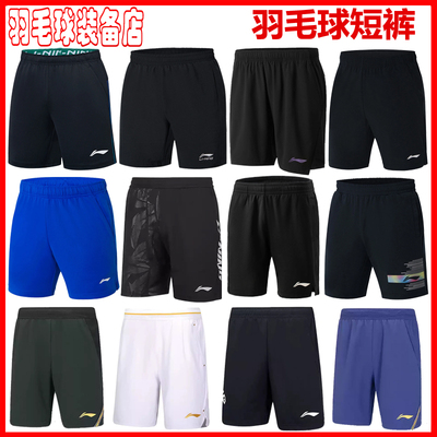 李宁羽毛球服男子速干比赛短裤AAPR379 AAPV041 AAPV049 AAPU121