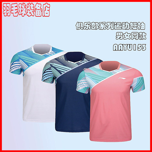 李宁羽毛球服男女款省队系列比赛上衣速干短袖T恤AAYU147 AAYU153