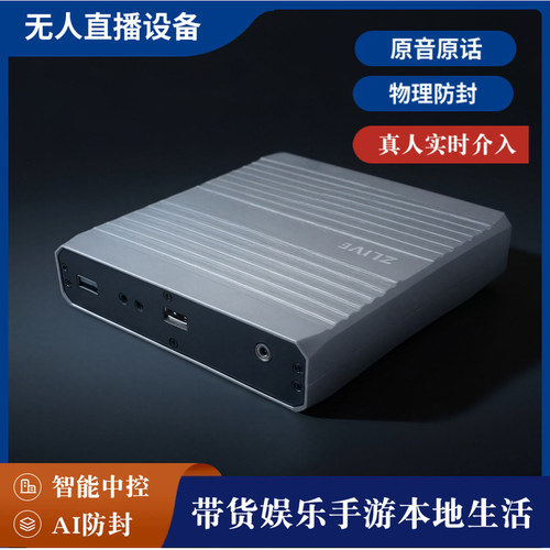 无人直播带货防违规防非全套