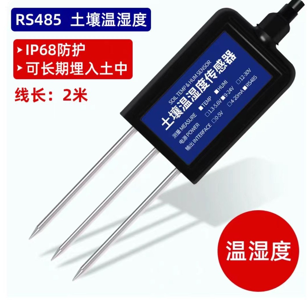 4g手机版土壤检测仪土壤温度水分电导率PH氮磷钾肥力传感器