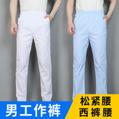 贝缇奴男士 加厚蓝色松紧裤 白色加大码 腰 西裤 护士裤 工作裤 子秋冬季