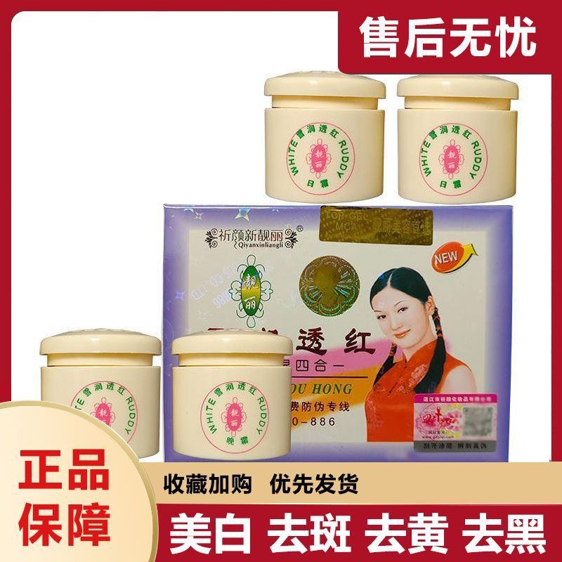 祈颜新靓丽雪润透红霜香港思妍靓面部护理套装