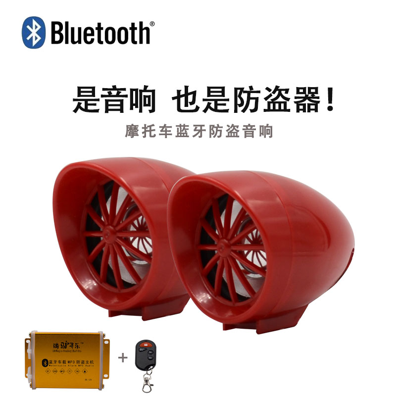 motorcycle sound Burglar alarm horn 2.5 Inch scooter MP3 Digital belt radio Bluetooth a setin the Motorcycle/Equipment/Fitting , Motorcycle Accessories , Motorcycle Speakers/Sound  category - from Buy2taobao.com to provide professional Taobao agent buy service