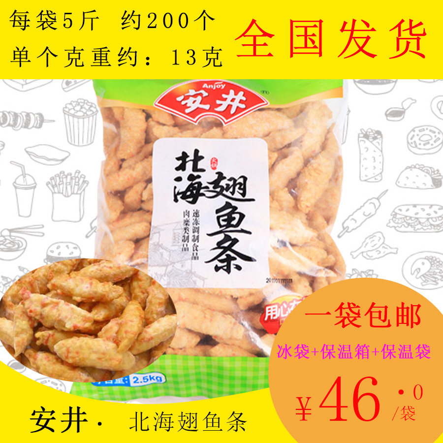 【包邮】安井北海翅鱼条2.5kg关东煮麻辣烫串串香豆捞火锅食材