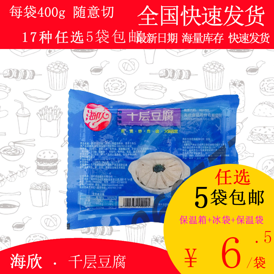 【包邮】海欣千层豆腐千叶千页400g散装关东煮麻辣烫串串火锅丸子 水产肉类/新鲜蔬果/熟食 猪肉丸/肉串 原图主图