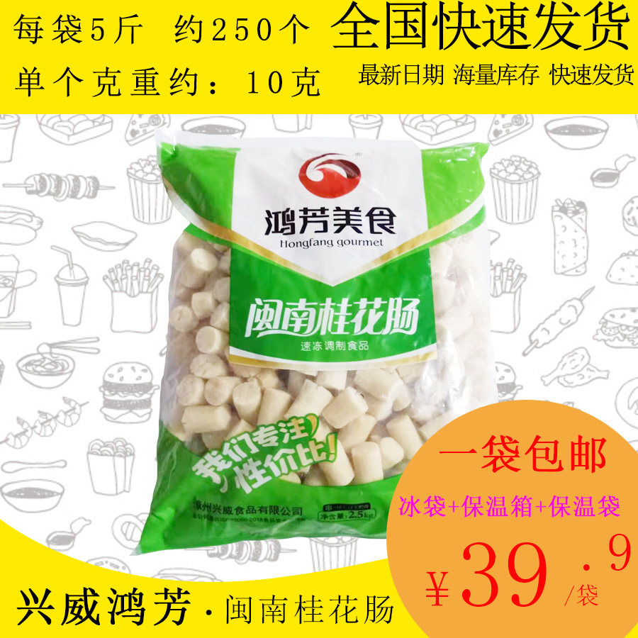 【包邮】兴威鸿芳白开花肠闽南桂花肠2.5kg关东煮麻辣烫火锅丸子