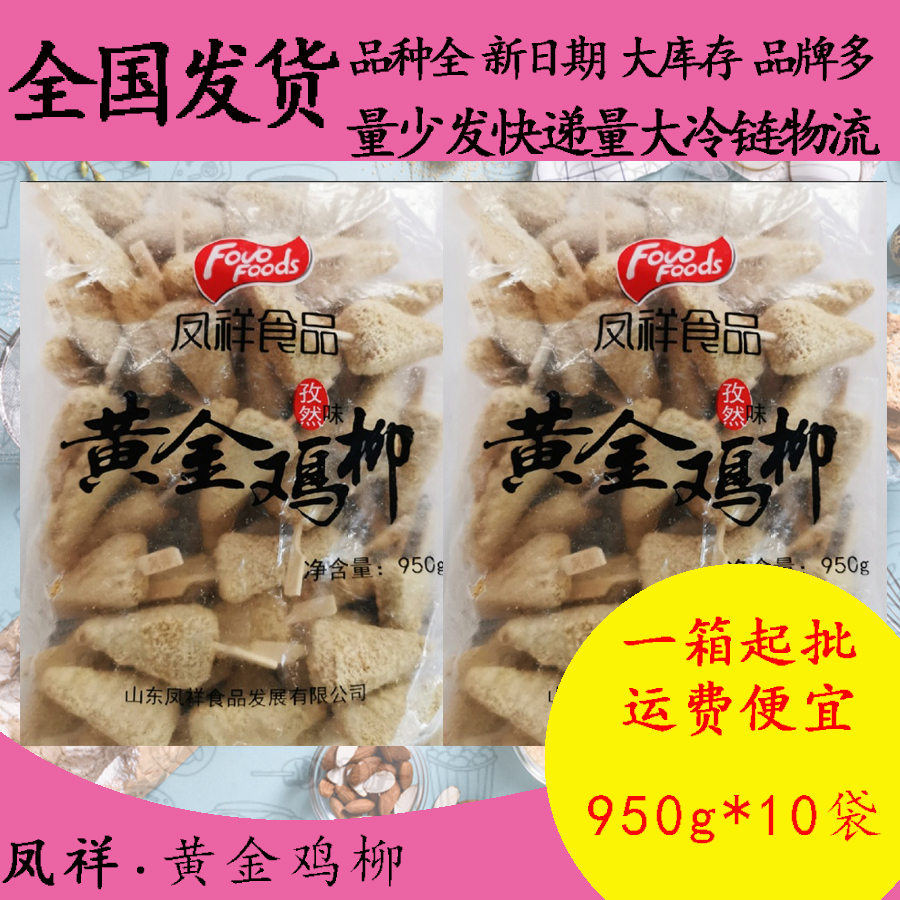 凤祥黄金鸡柳自然金三角鸡肉块950g*10奶茶店休闲小吃油炸鸡块