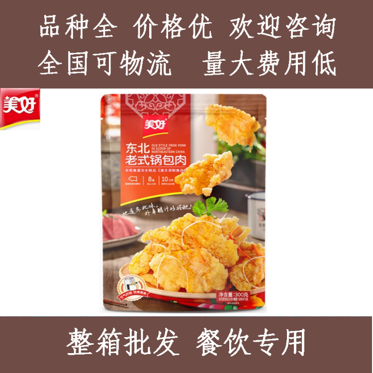3袋包邮美好老式锅包肉300g糖醋里脊美食锅包肉半成品预制菜