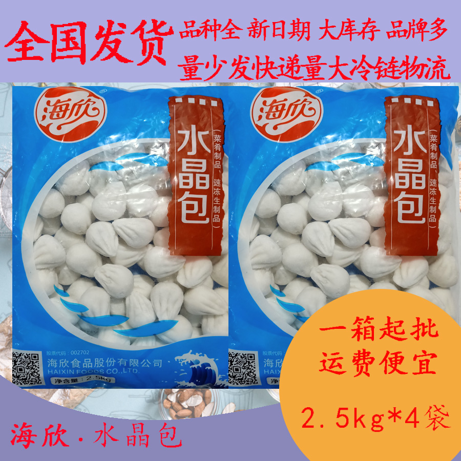 海欣水晶包2.5kg*4关东煮麻辣烫串串香豆捞火锅包子丸子食材米线