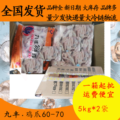 九丰鸡爪子60-70g780g*10凤爪鸡脚生鲜冷冻整箱泡椒新鲜商用