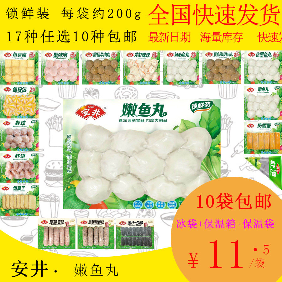 【包邮】安井嫩鱼丸200g锁鲜装关东煮麻辣烫串串香豆捞火锅食材