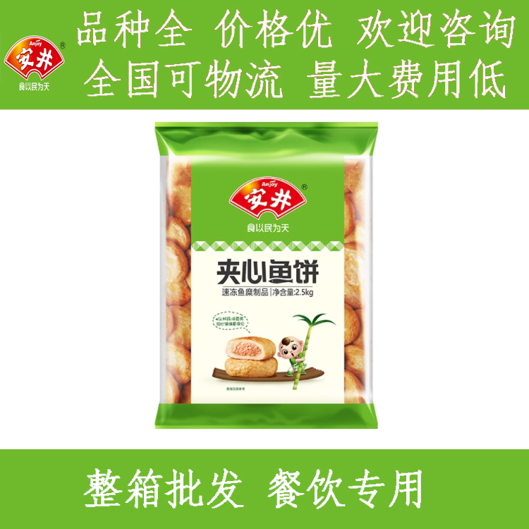 安井夹心鱼饼2.5kg*4袋关东煮麻辣烫串串香火锅丸子烧烤食材