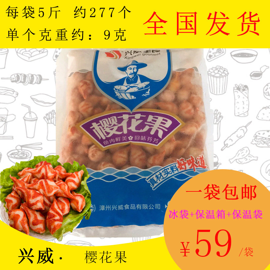 【包邮】兴威樱花果玲珑鱼果2.5kg关东煮麻辣烫串串香豆捞火锅商