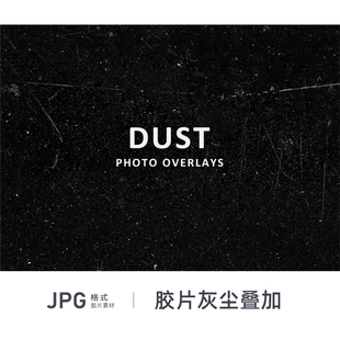 怀旧灰尘划痕电影胶片噪点刮痕纹理PS老照片颗粒叠加图层JPG背景