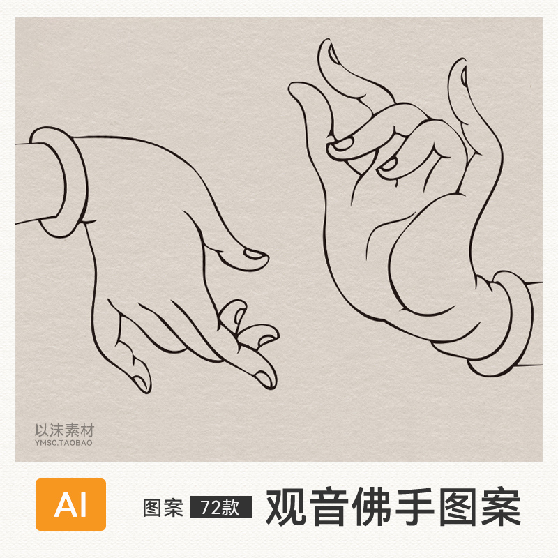 佛陀观音菩萨手势拈花指敦煌佛手白描线稿ai矢量图案设计素材png