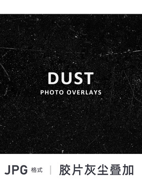 怀旧灰尘划痕电影胶片噪点刮痕纹理PS老照片颗粒叠加图层JPG背景