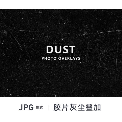 怀旧灰尘划痕电影胶片噪点刮痕纹理PS老照片颗粒叠加图层JPG背景
