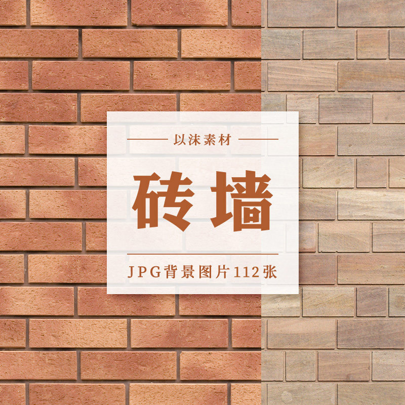 砖墙外墙红砖材质纹理贴图建筑墙壁高清jpg图片ps合成背景素材