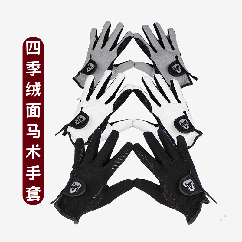 四季马术手套绒面儿童成人专业骑马骑行装备透气比赛训练硅胶防滑