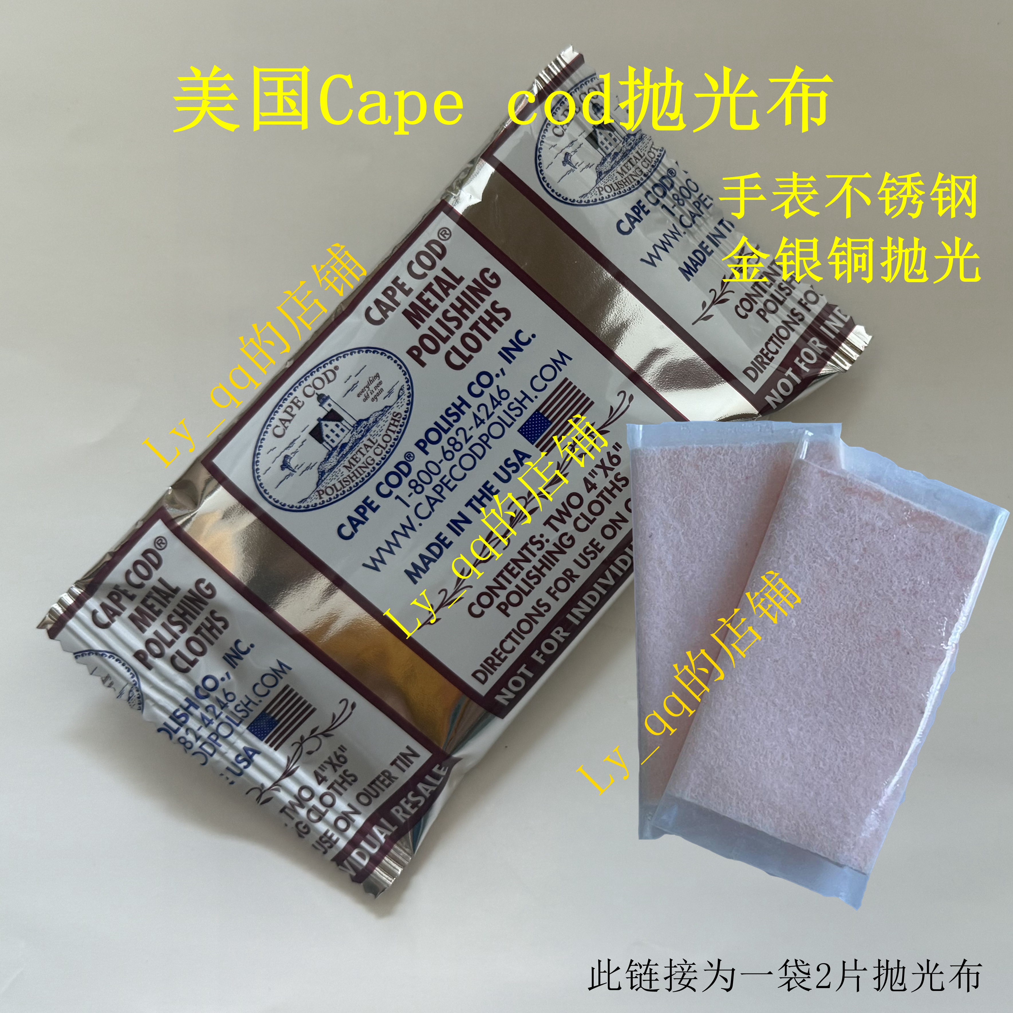 美国CAPE COD抛光布金银铜首饰手表翻新金属划痕修复增亮擦银布