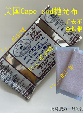 美国CAPE COD抛光布金银铜首饰手表翻新金属划痕修复增亮擦银布
