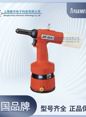 Titgemeyer 德国 液压气动铆钉枪MS40A