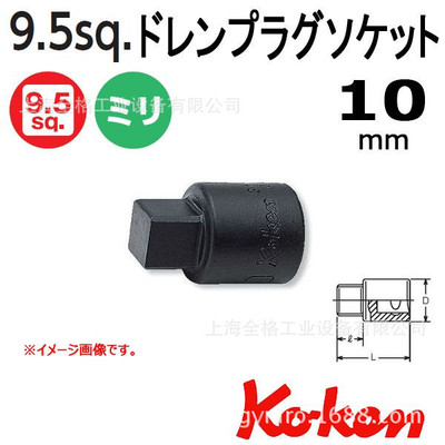 日本KOKEN套筒3/810-