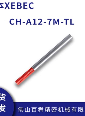 XEBEC锐必克内孔研磨刷抛光去毛刺红色刷CH-A12-7M-TL陶瓷纤维刷