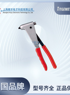 Titgemeyer 德国 手持式铆钉钳 TIOS4
