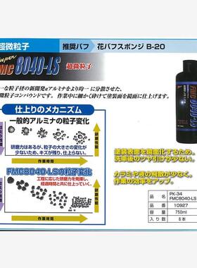 日本UNICON FMC8040-L修补剂抛光剂上光剂镜面抛光液750ml/瓶