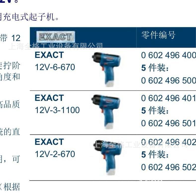 博世定扭电动螺丝刀EXACT ION系列螺丝刀15-500  30-290 2-700