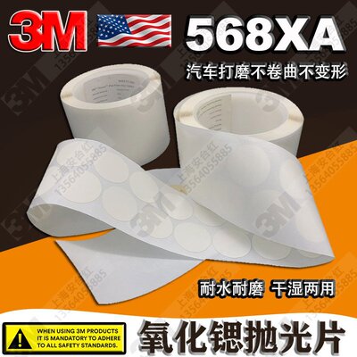 3M568XA氧化锶抛光片玻