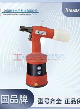 德国Titgemeyer液压气动锁紧螺栓铆接工具 MS75