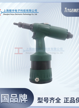 德国Titgemeyer气动铆螺母枪RL 100