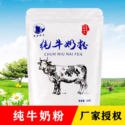 纯牛奶粉500g草原特产袋装烘焙成人女士孕妇学生青少年中老年奶粉
