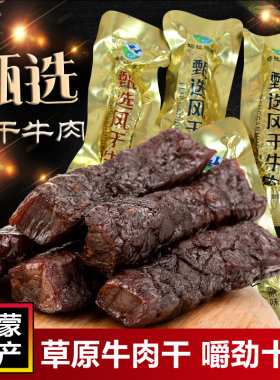 手撕风干牛肉干内蒙古特产直发