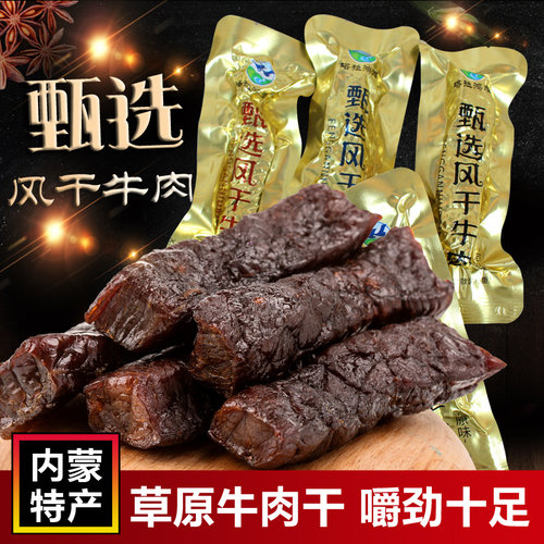 手撕风干牛肉干内蒙古特产直发