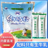 纯牛奶粉内蒙古早餐不加糖女士学生中老年成人816克全脂河套奶粉