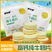 纯牛奶片内蒙古特产无蔗糖零食独立配料简单纯奶贝 买1送1