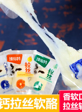 维怡特芝士拉丝奶酪零食内蒙特产