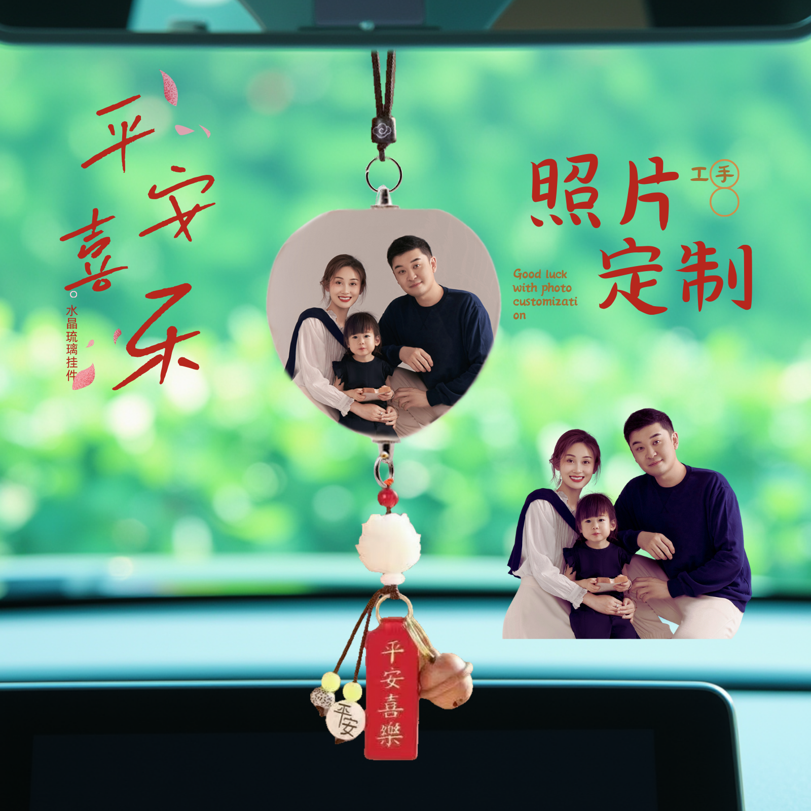 照片定制车挂平安符 车载后视镜挂件 全家福亲子纪念礼物车内吊饰